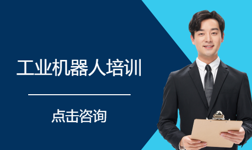 工业机器人培训